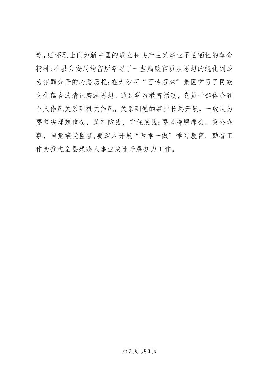 2023年组织党员干部到党风廉政教育基地接受警示教育情况的汇报.docx_第3页