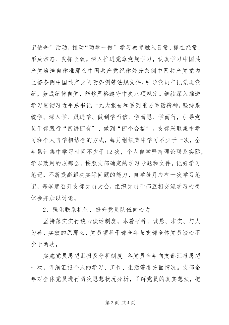 2023年中心卫生院党建工作计划.docx_第2页