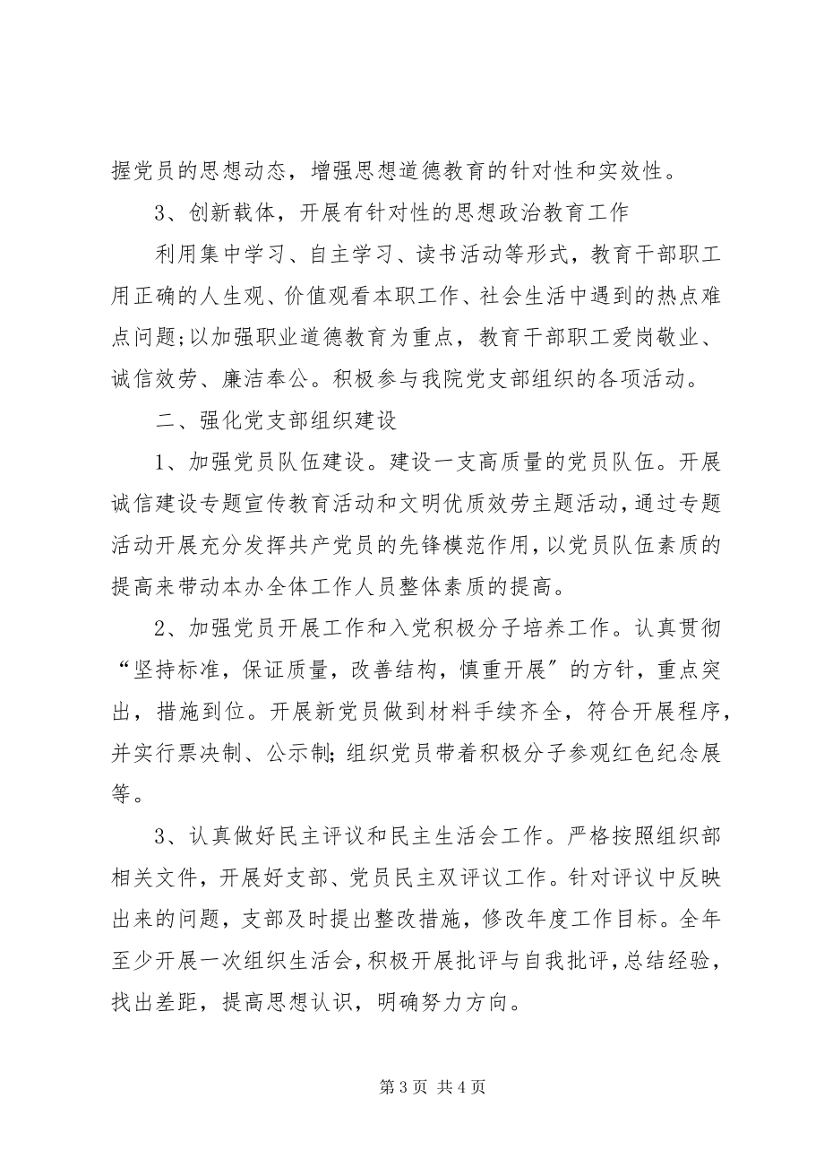 2023年中心卫生院党建工作计划.docx_第3页