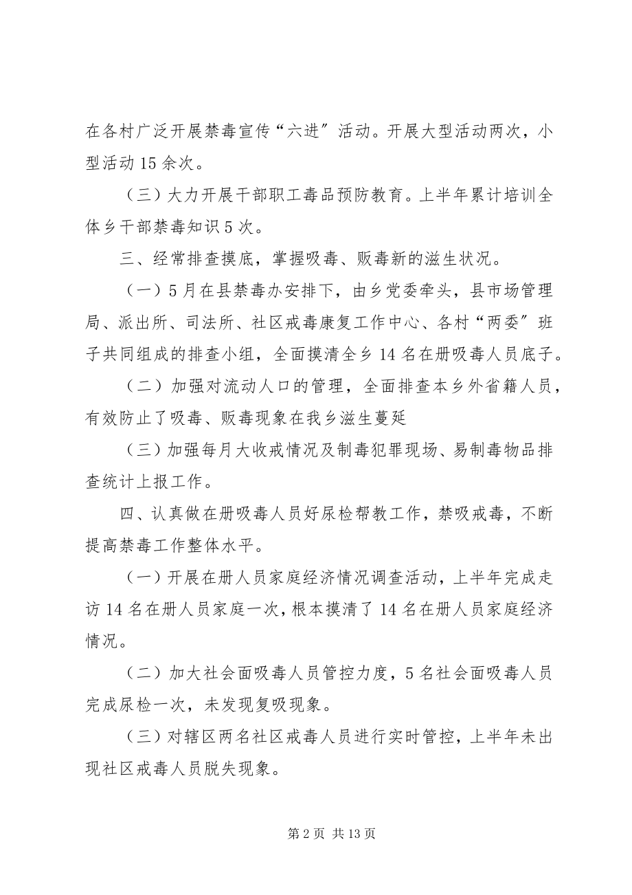 2023年乡镇禁毒工作总结五篇.docx_第2页