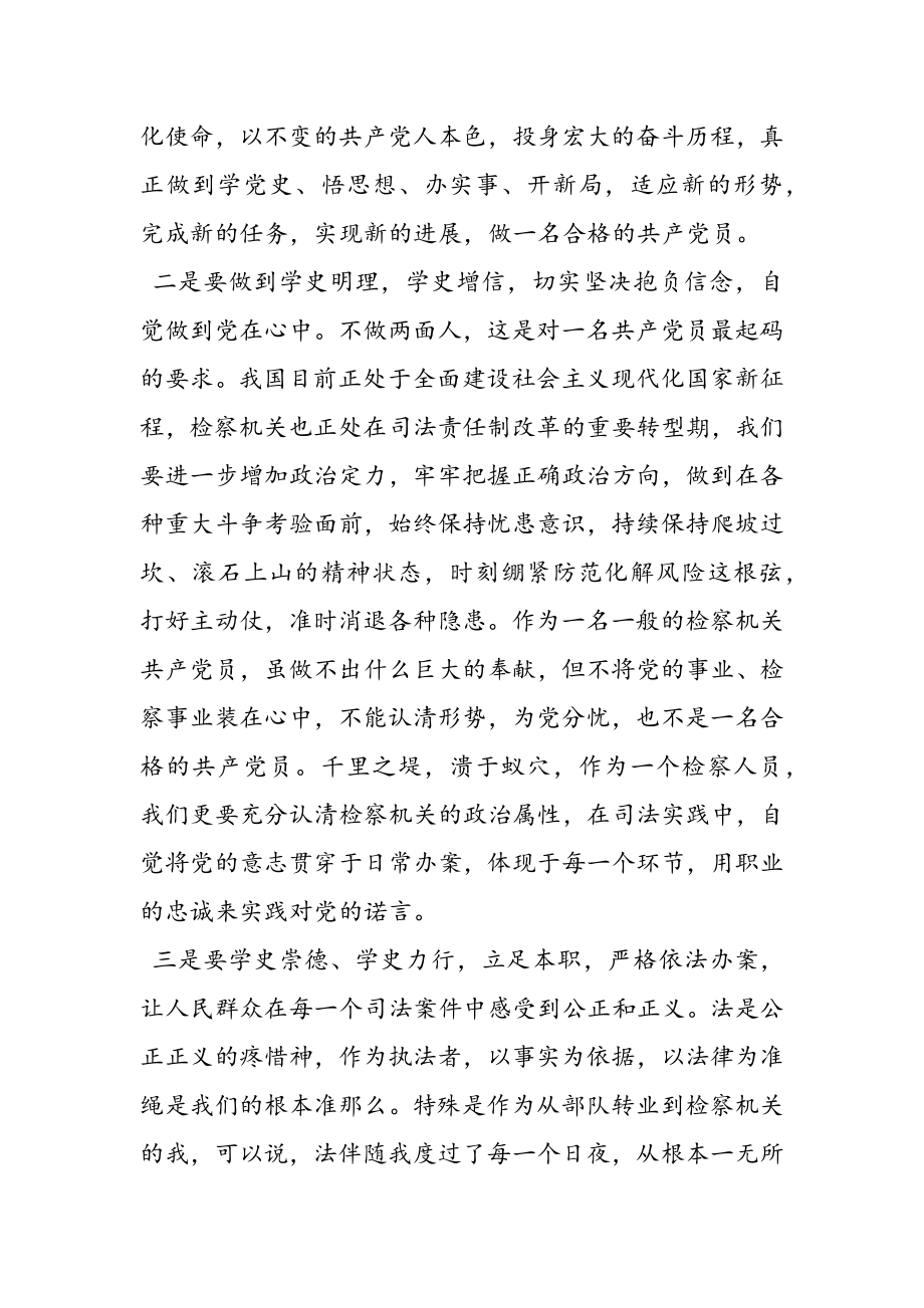 2023年关于党史学习教育心得体会范例700字.doc_第2页