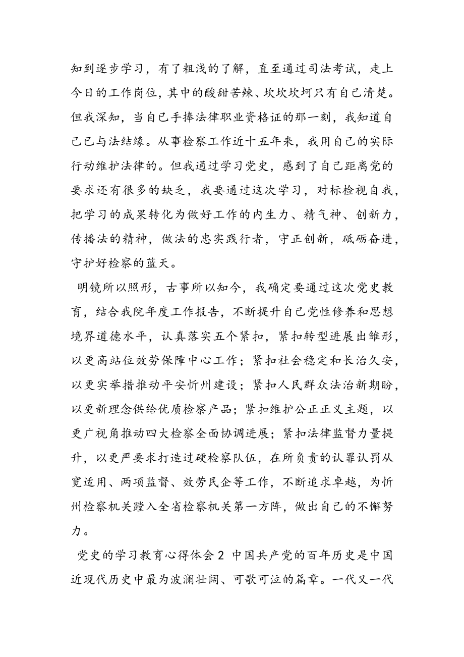 2023年关于党史学习教育心得体会范例700字.doc_第3页