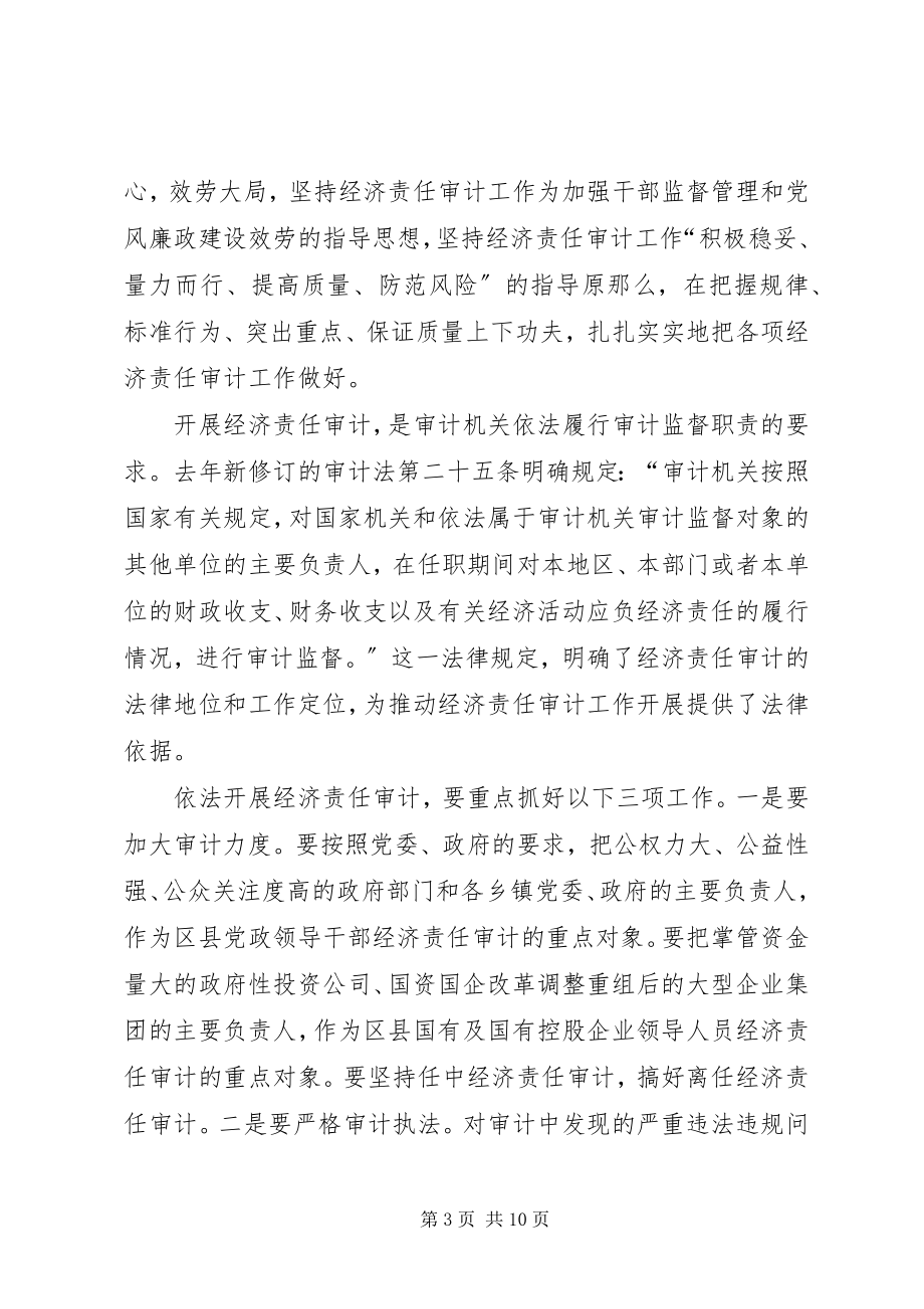 2023年审计经验交流致辞.docx_第3页