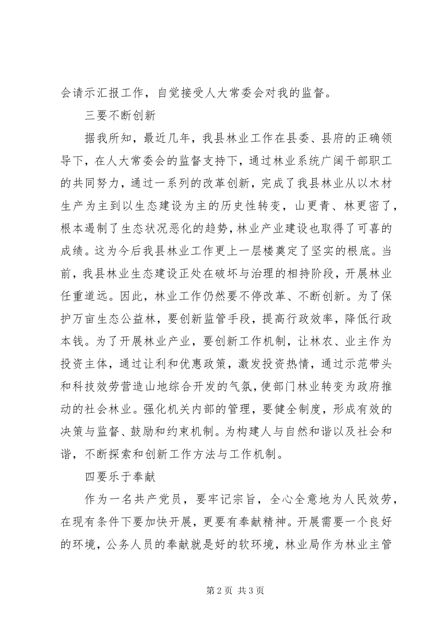 2023年林业局领导上任表态讲话.docx_第2页