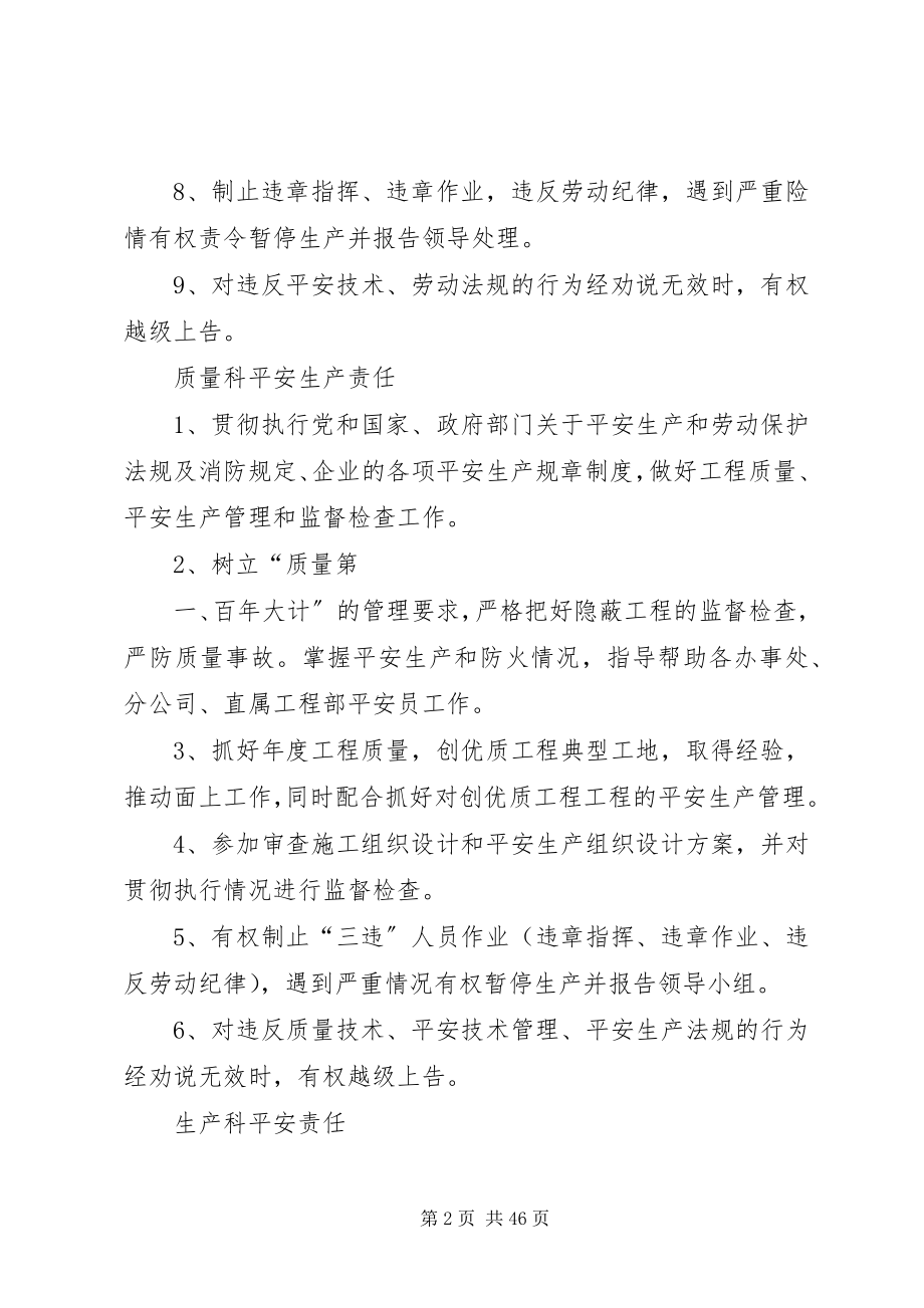 2023年各部门安全责任大全.docx_第2页