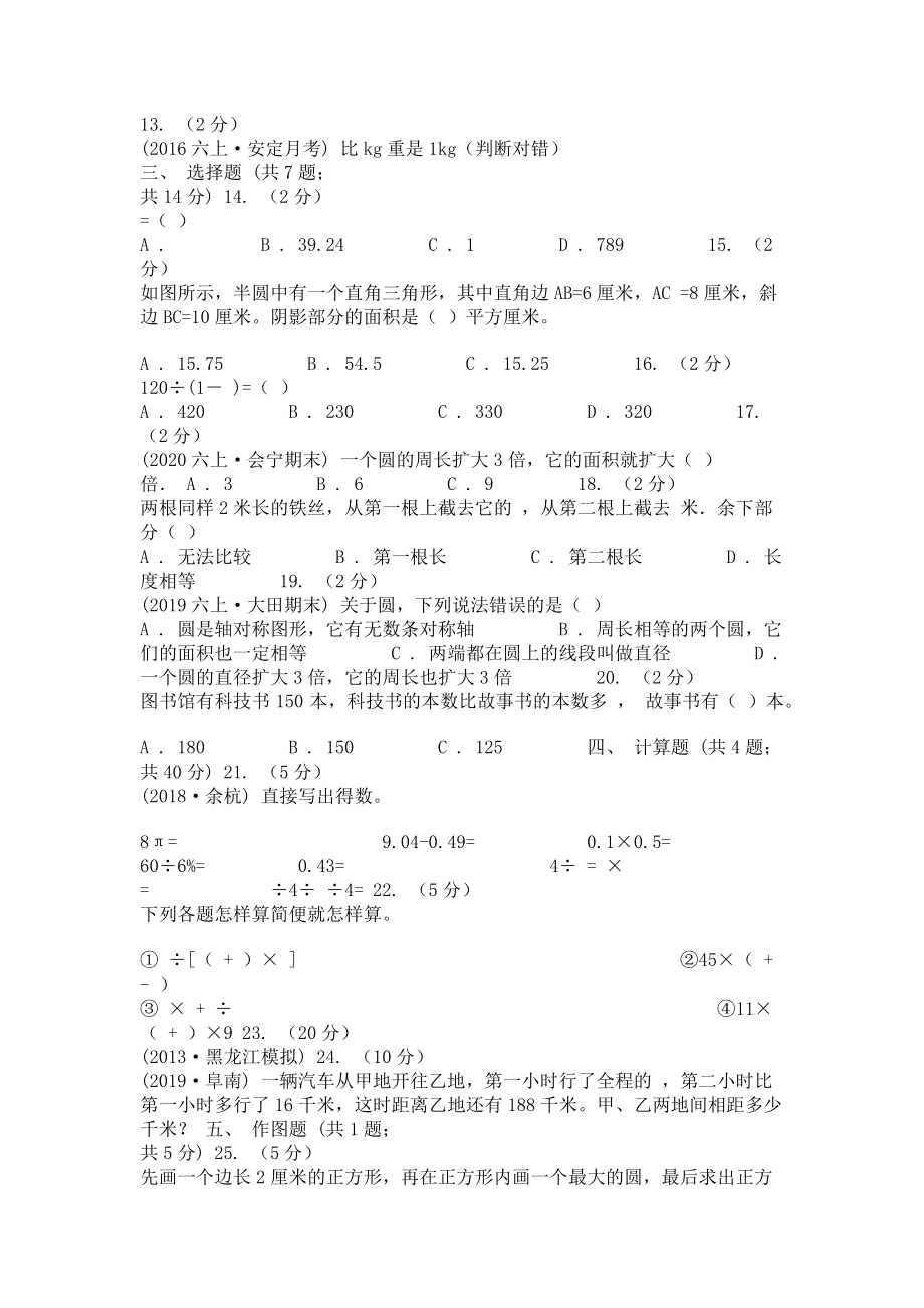 广州市2023学年北师大版六年级上册数学第一次月考试卷I卷.doc_第2页