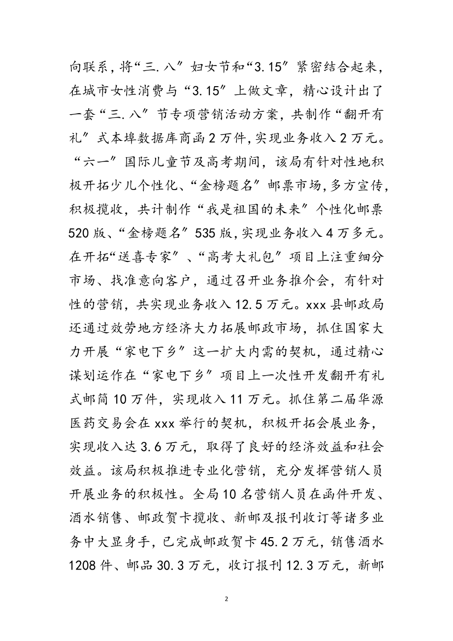 2023年县邮政局业务发展交流材料范文.doc_第2页