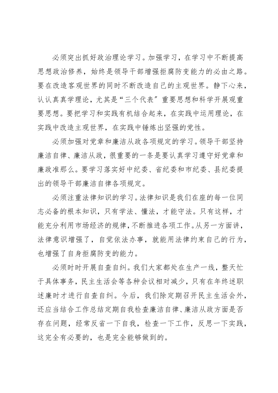 2023年党委书记廉洁从政致辞.docx_第2页