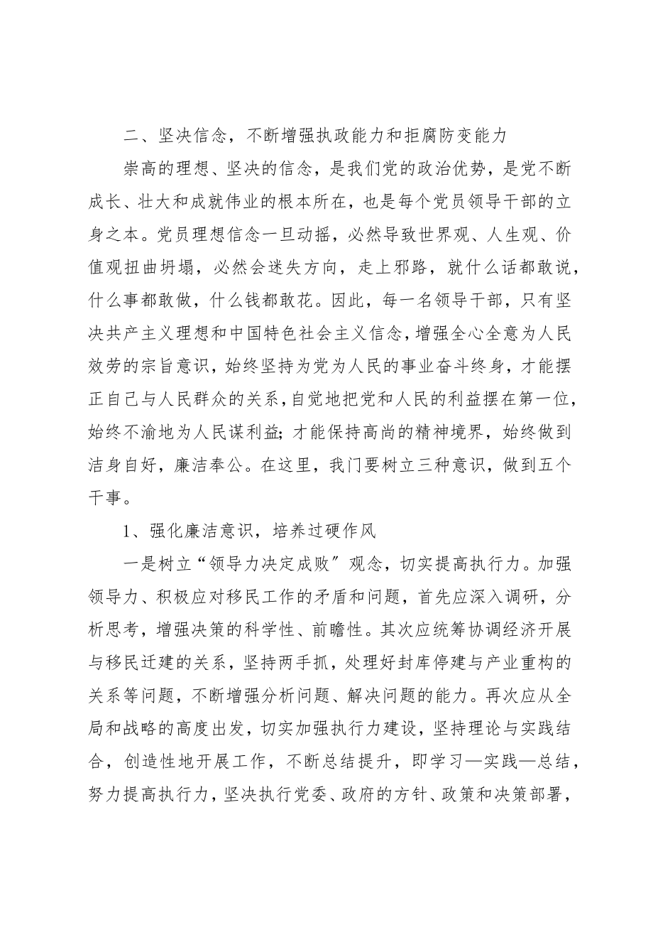 2023年党委书记廉洁从政致辞.docx_第3页