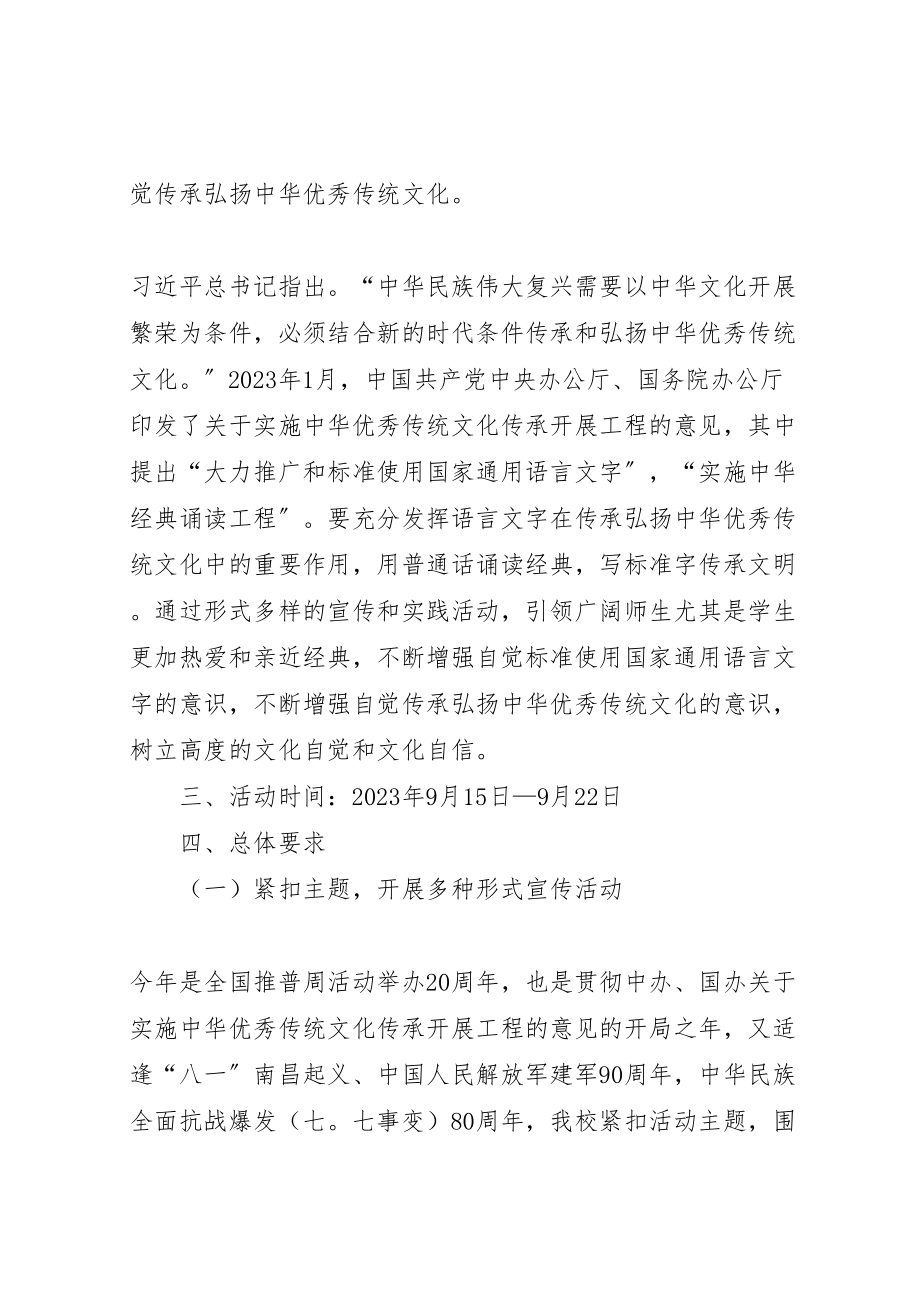 2023年学校推普宣传周活动方案.doc_第2页