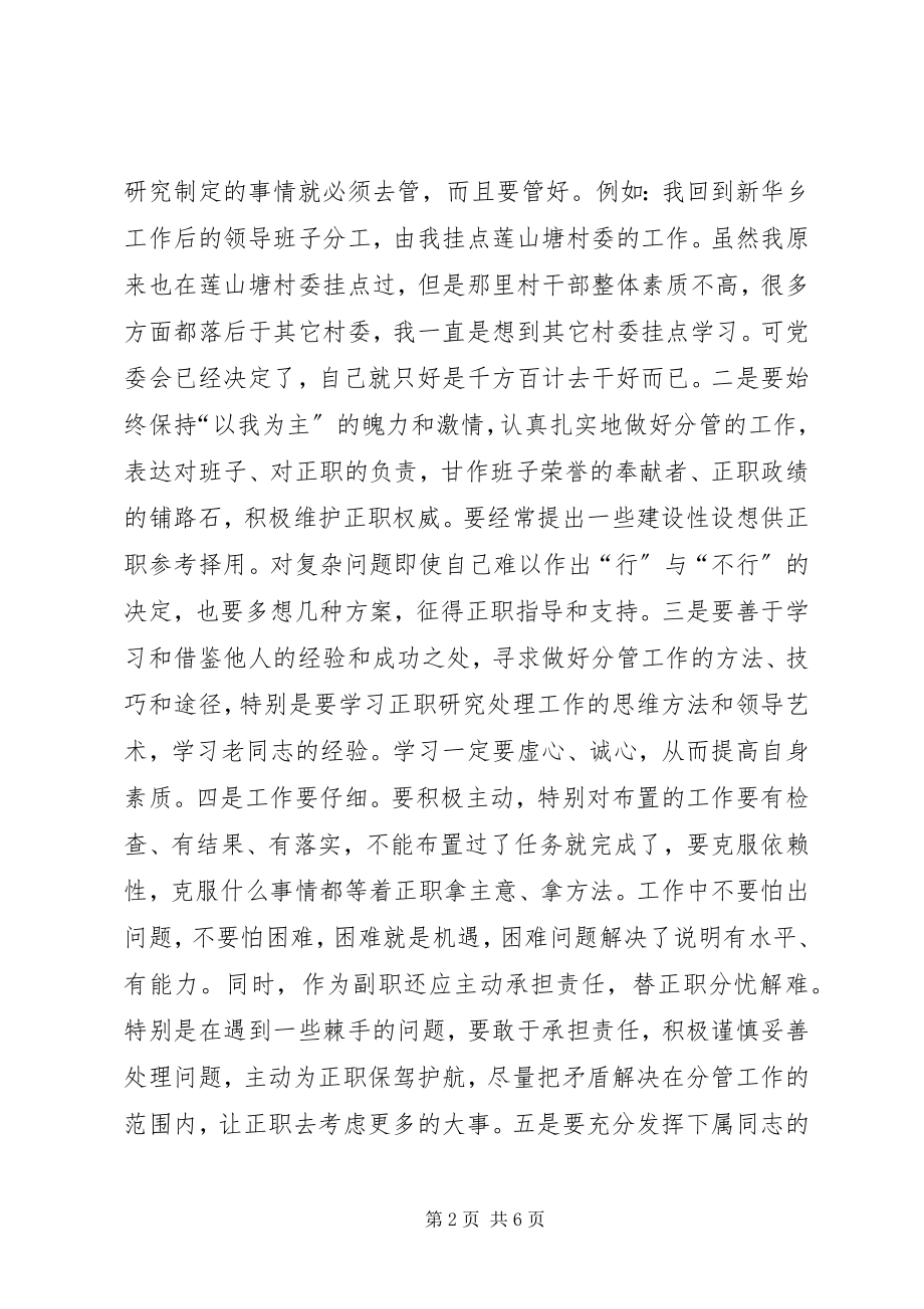 2023年乡党委委员乡纪委书记关于做好领导工作心得体会.docx_第2页