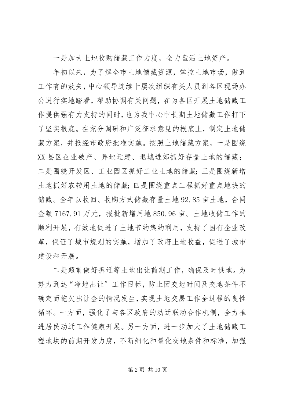 2023年土地收购储备中心工作总结.docx_第2页