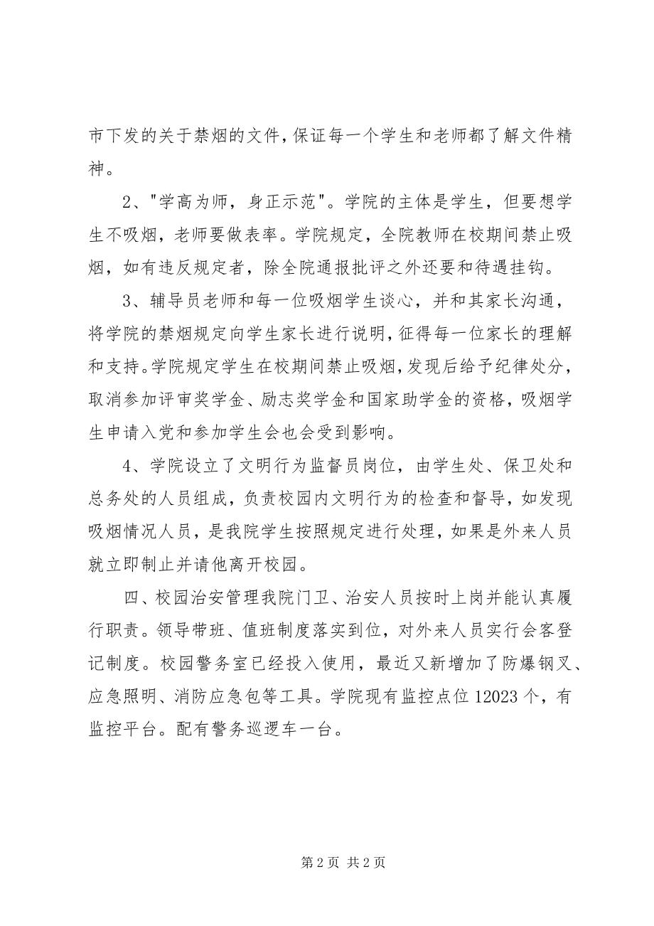 2023年职业学院安全保卫工作汇报材料.docx_第2页