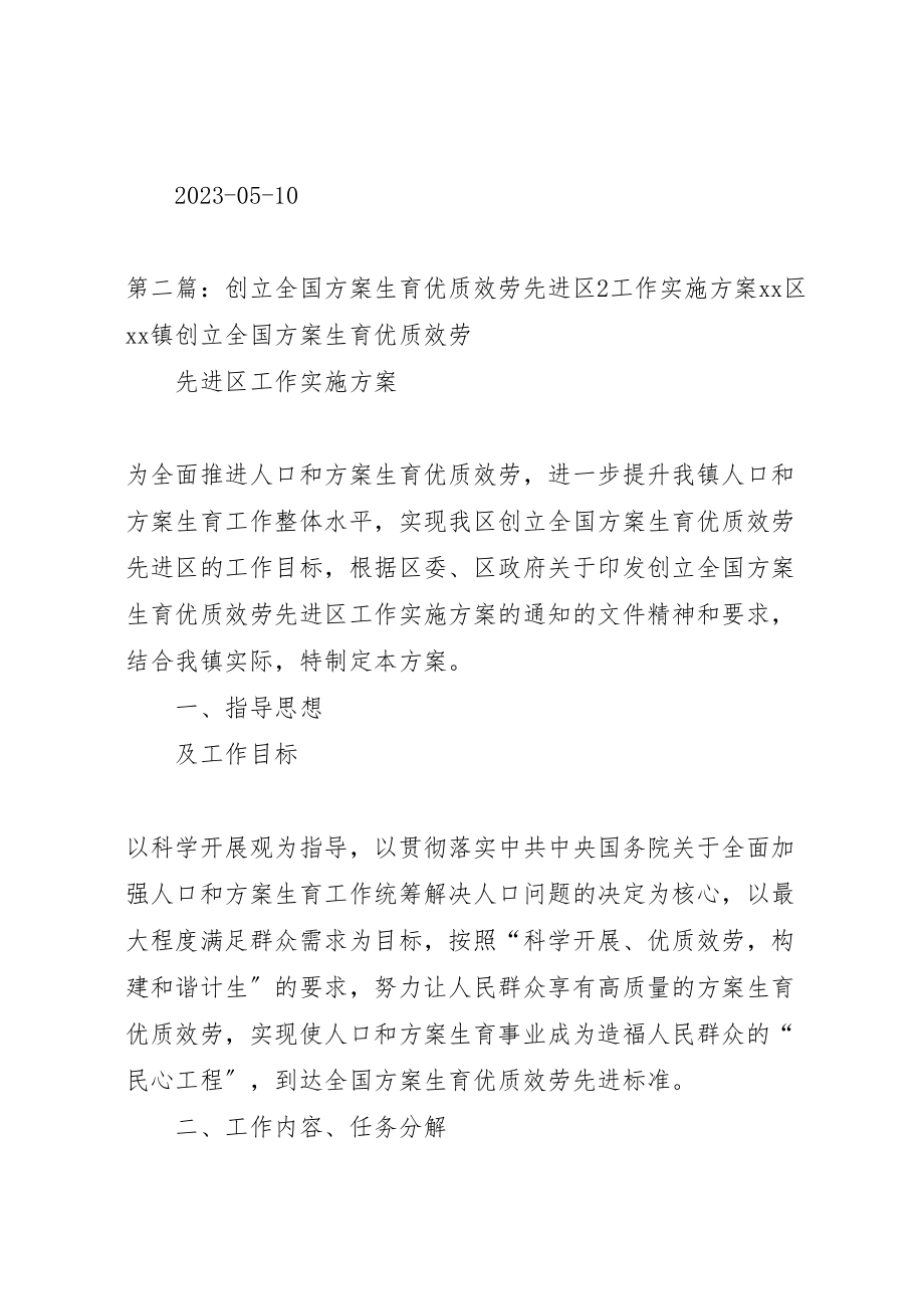 2023年县区蒋村初级中学创建全国计划生育优质服务先进县实施方案.doc_第3页