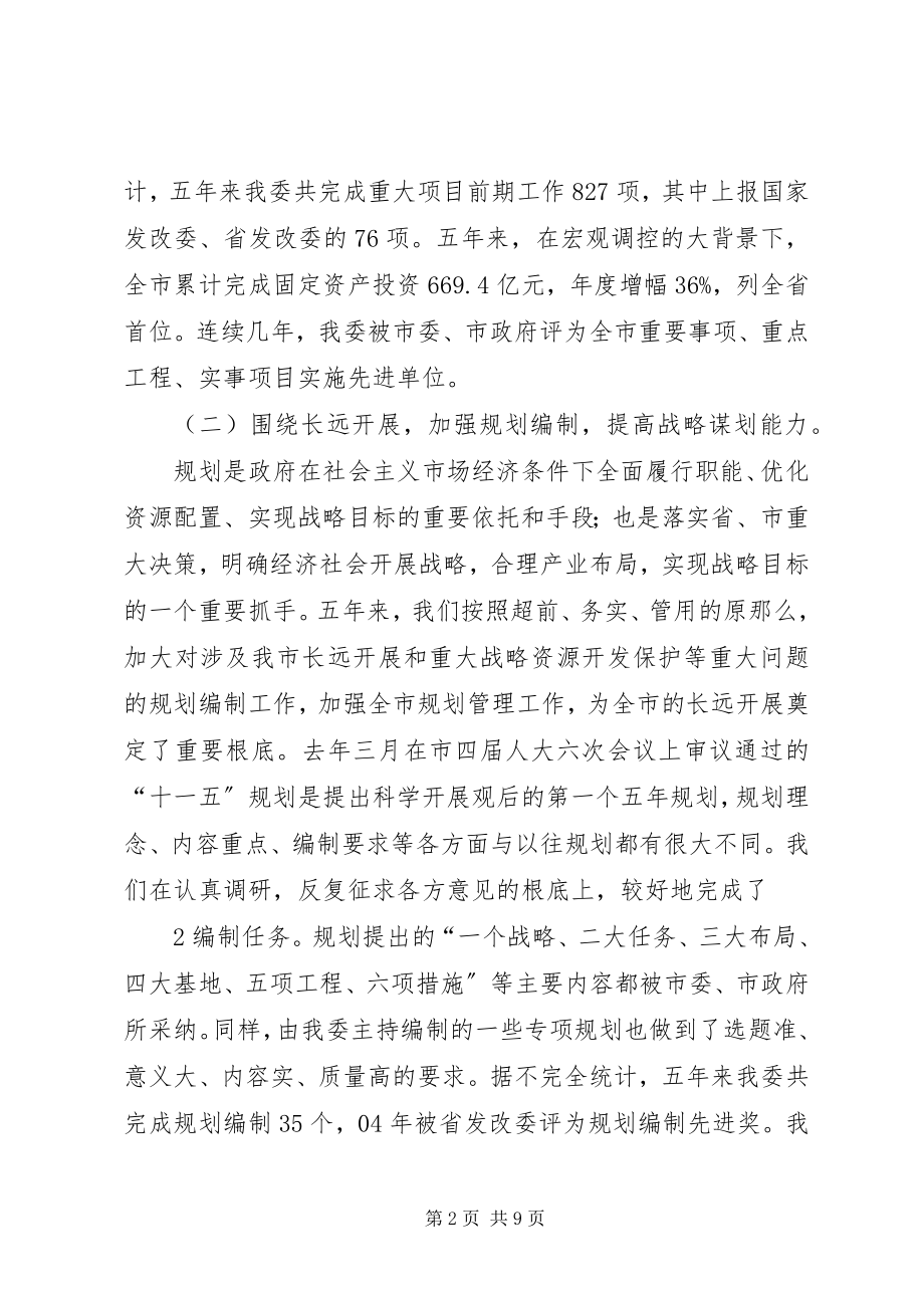 2023年改区委书记在全区廉政教育大会上的致辞.docx_第2页