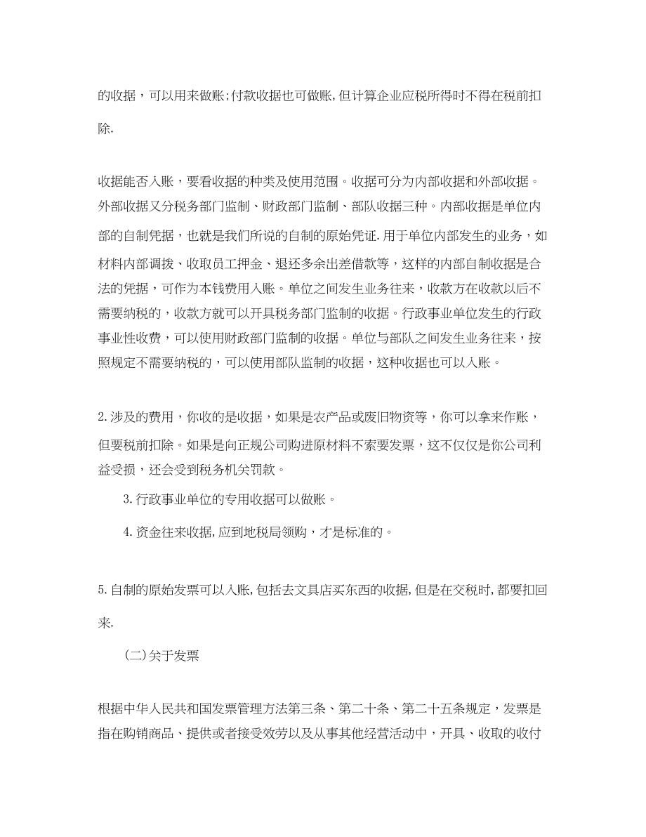 2023年发票和收据这两者有什么区别吗.docx_第2页