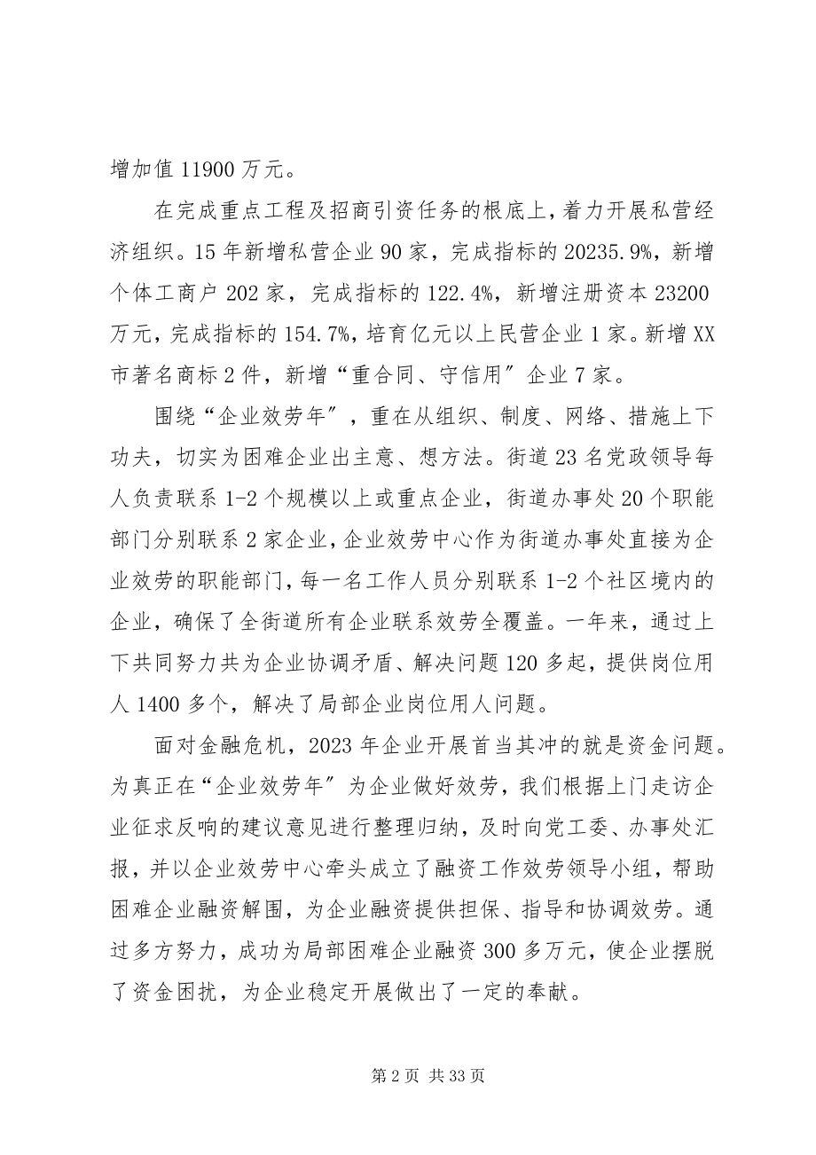 2023年工业经济工作总结暨工业经济发展思路.docx_第2页