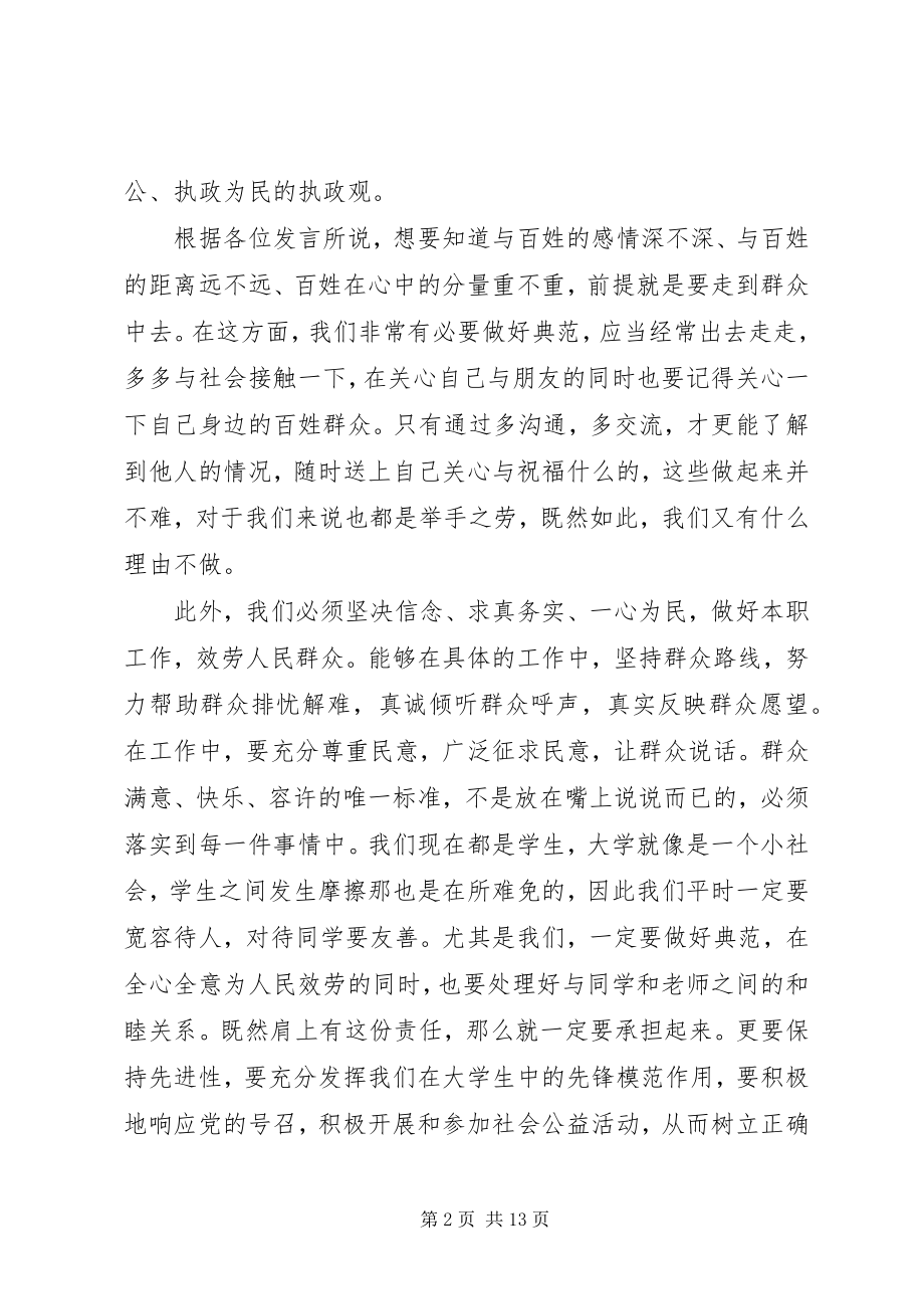 2023年民主生活会感想.docx_第2页