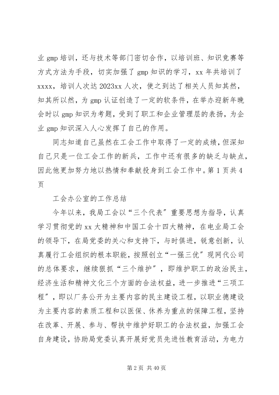 2023年工会主席工作总结与工会办公室的工作总结合集.docx_第2页