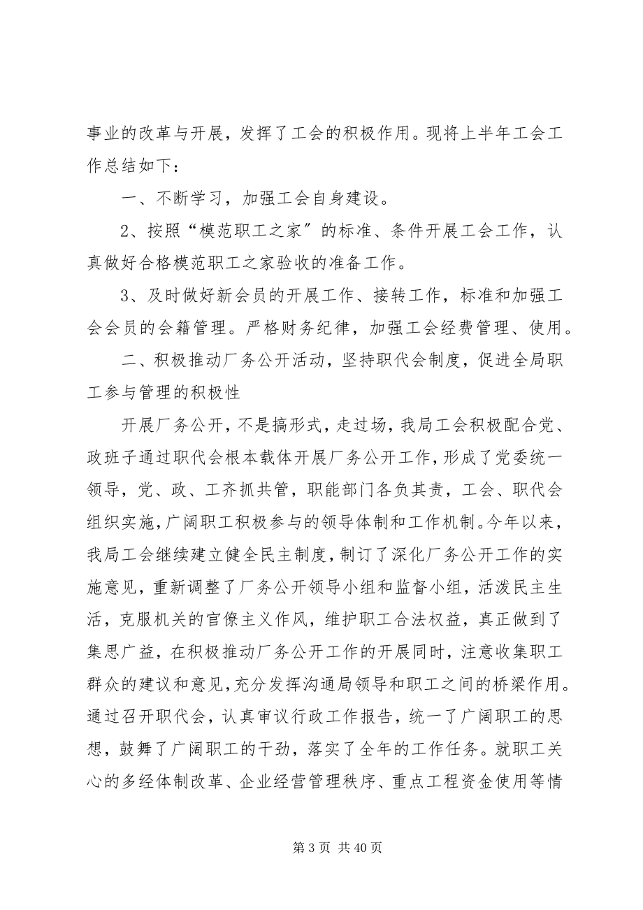 2023年工会主席工作总结与工会办公室的工作总结合集.docx_第3页