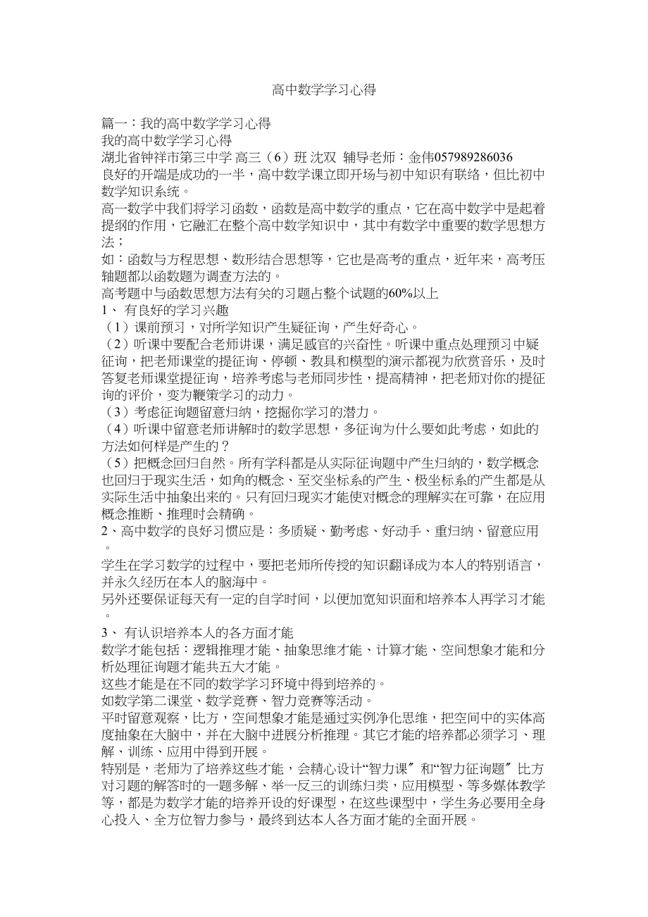 2023年高中数学学习心得.docx_第1页