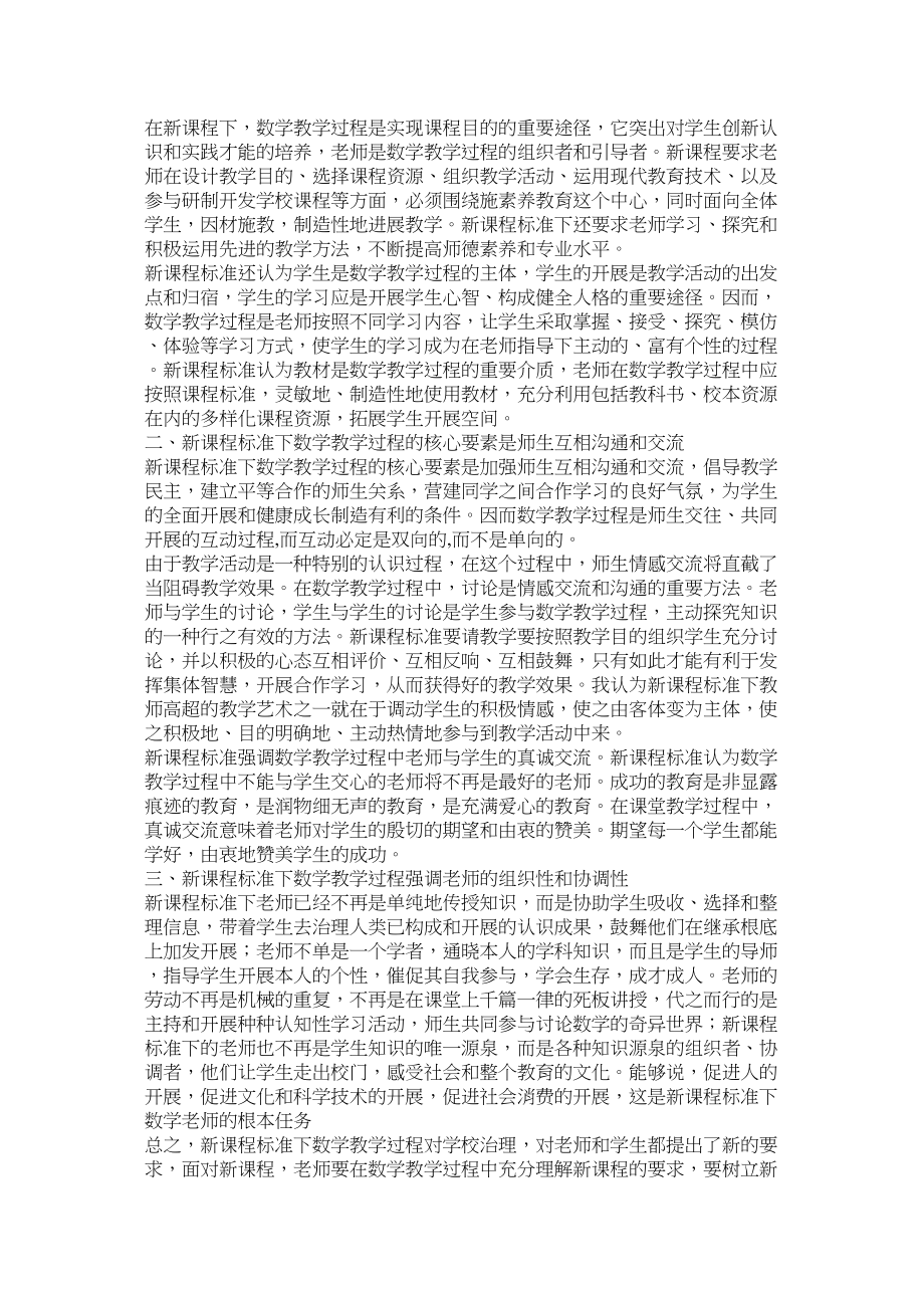 2023年高中数学学习心得.docx_第3页