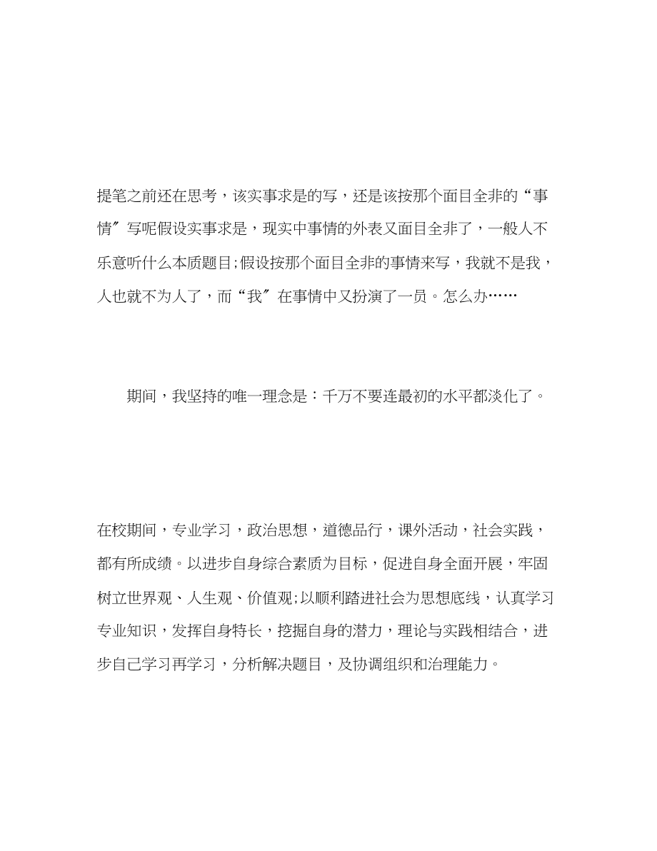 2023年大学自我总结2.docx_第2页