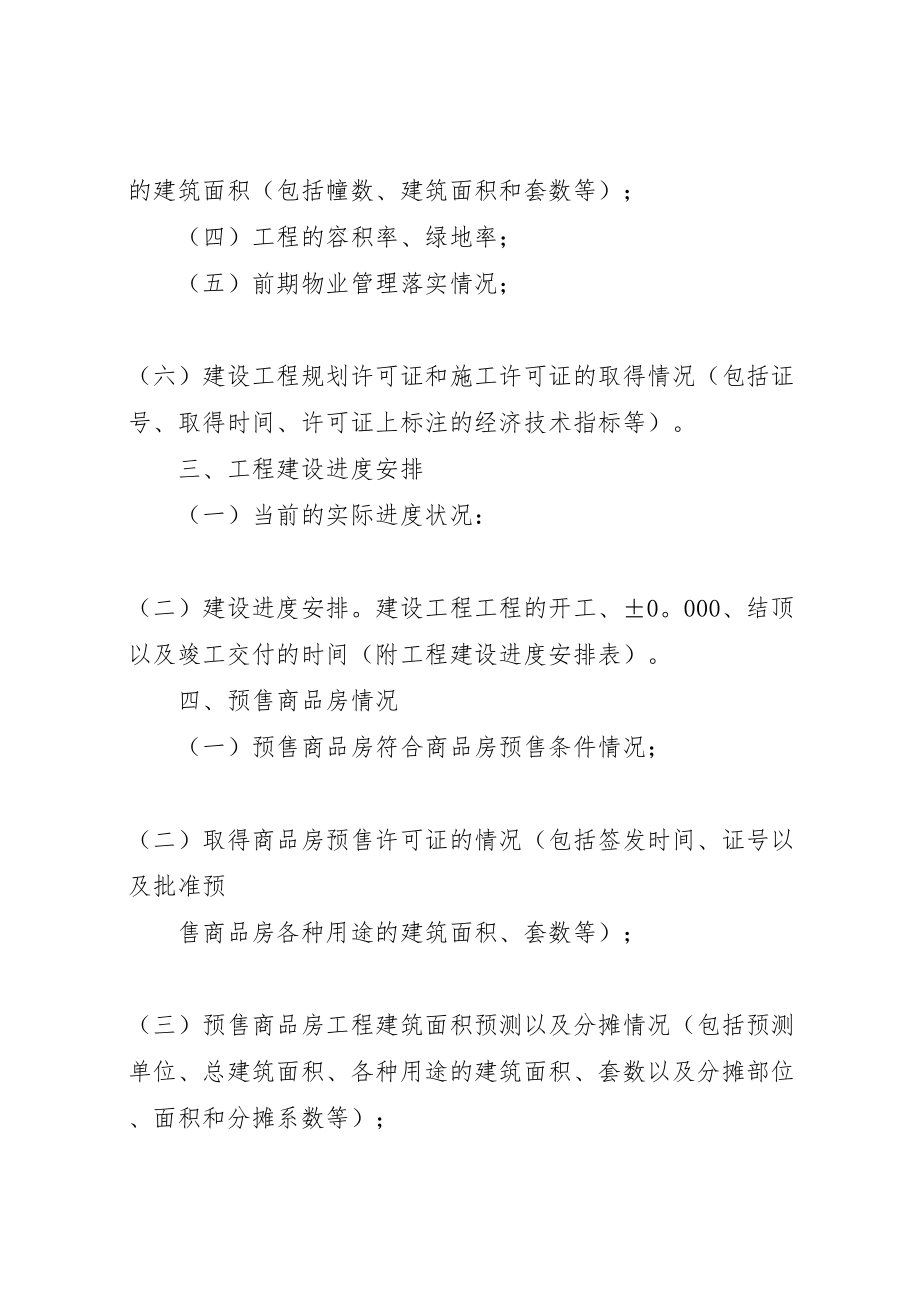 2023年市商品房预售方案示本.doc_第2页