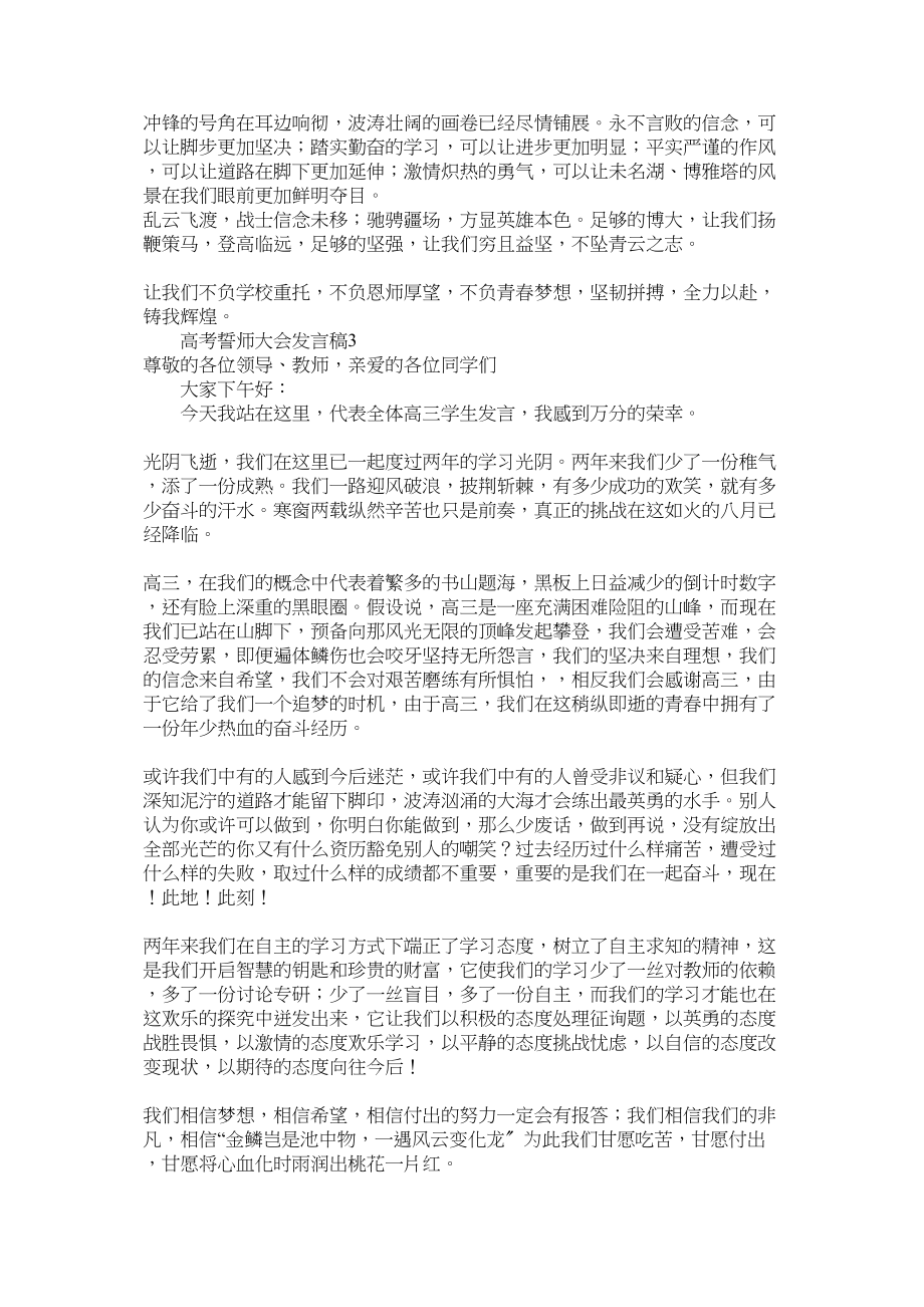 2023年高考誓师大会发言稿三篇.docx_第3页