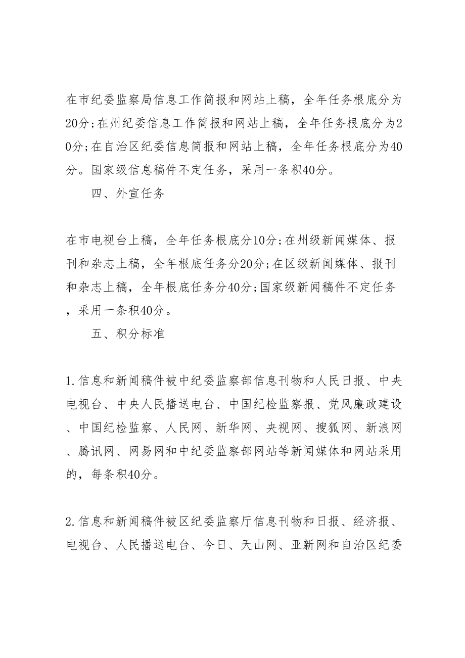 2023年农业党委党风廉政建设和反腐败工作考核方案.doc_第2页