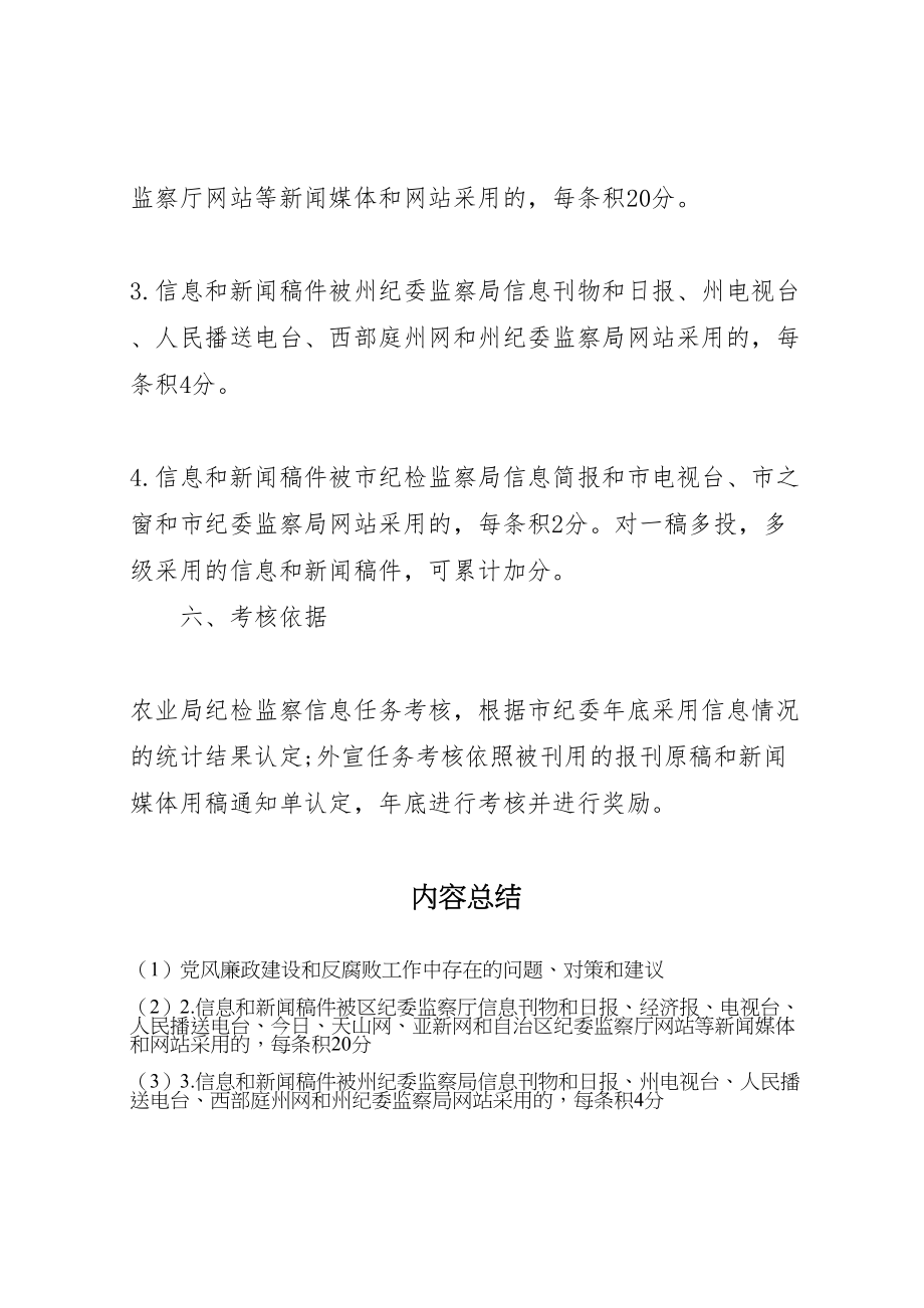 2023年农业党委党风廉政建设和反腐败工作考核方案.doc_第3页