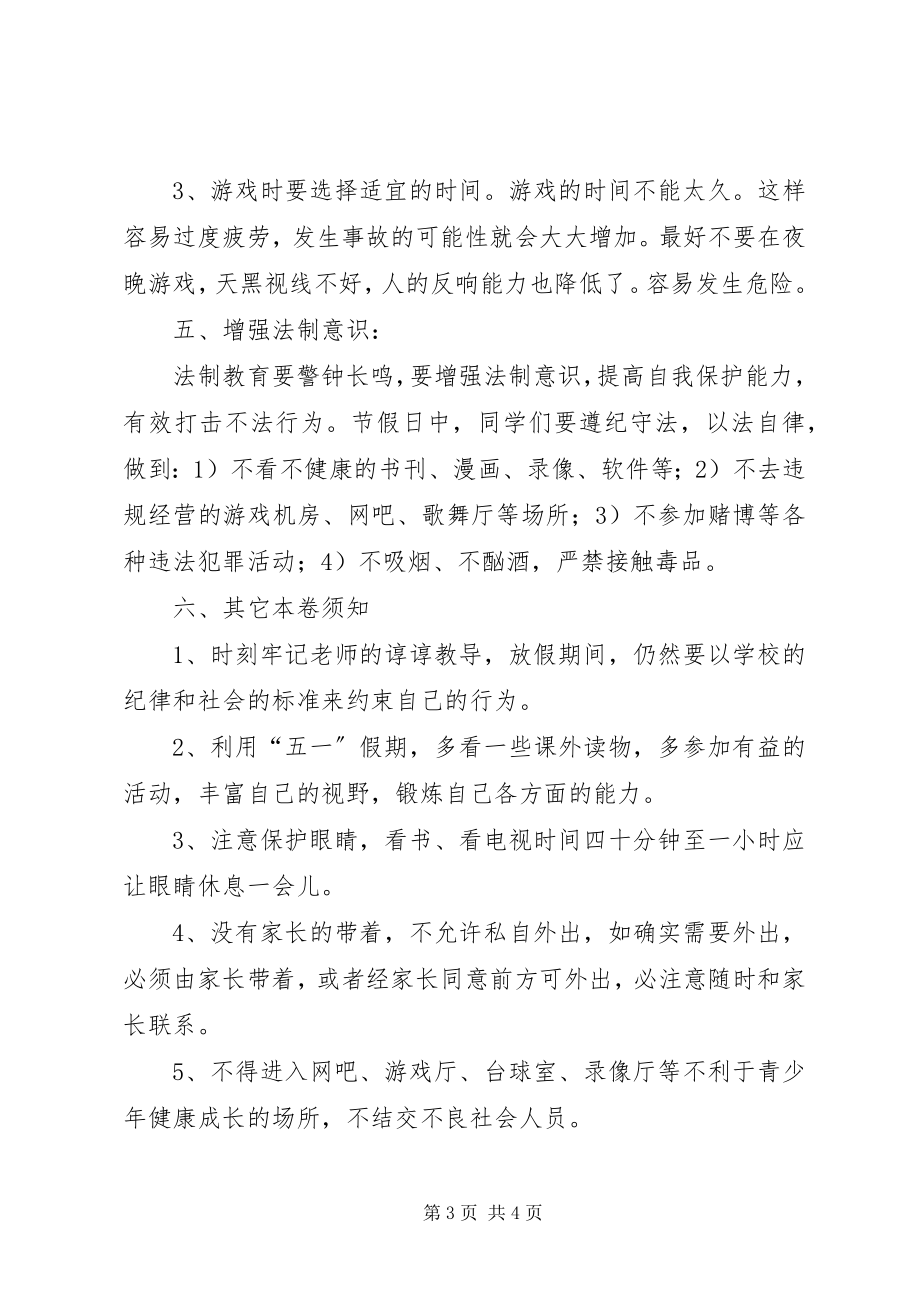 2023年假前安全教育讲稿.docx_第3页