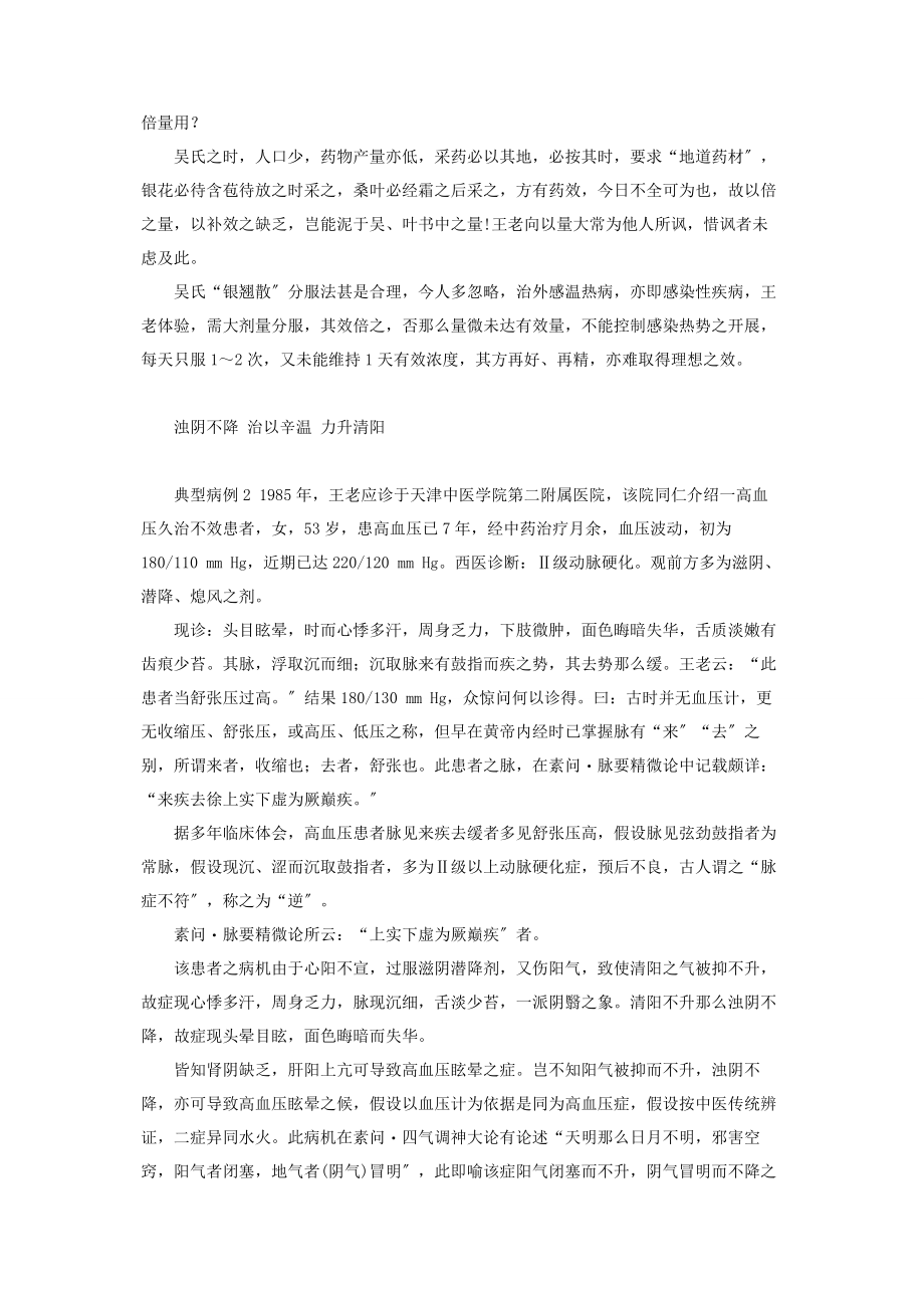 2023年易筋经治高血压验案 王士福高血压治验.docx_第2页