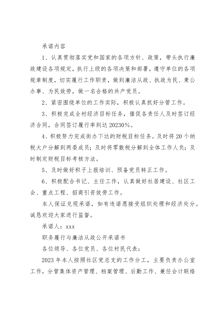 2023年村委会委员履职承诺书新编.docx_第2页