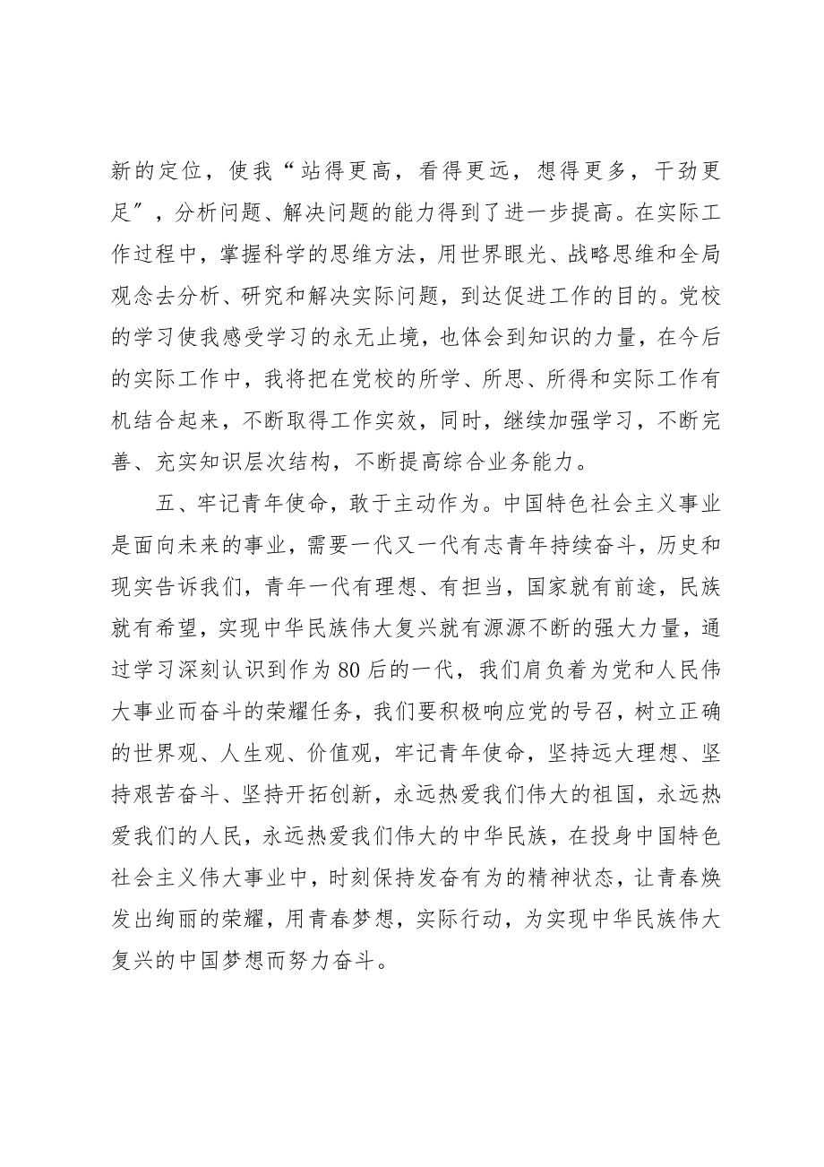 2023年党校中青年干部培训心得体会.docx_第3页