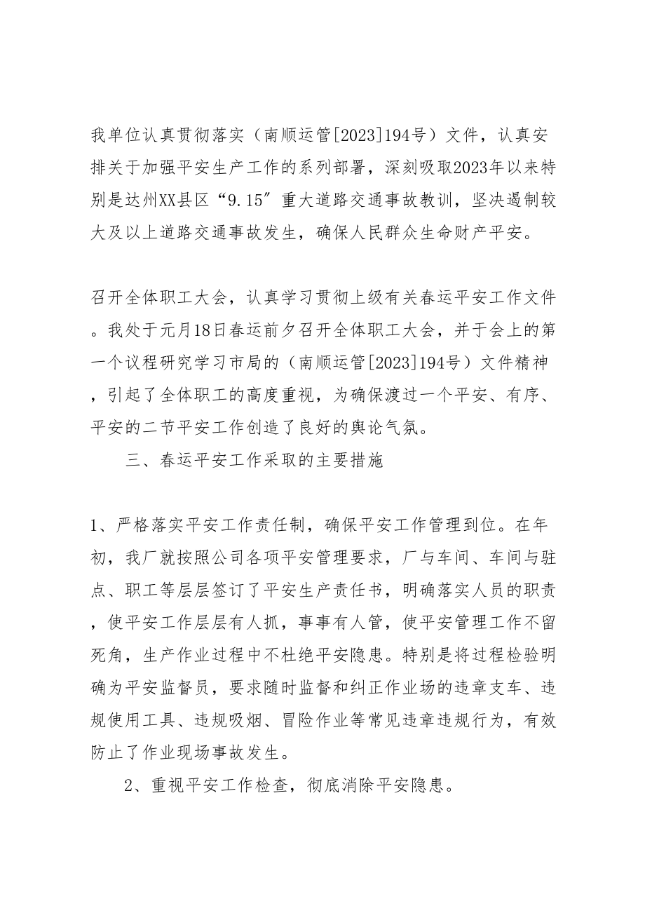 2023年压事故保安全百日攻坚行动方案 .doc_第2页