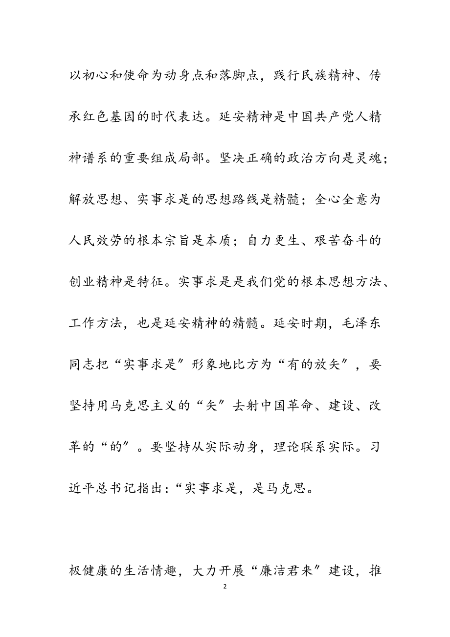 2023年学习延安精神心得体会.doc_第2页