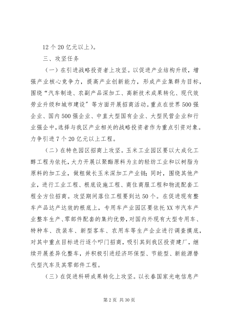 2023年全市招商引资“九个月攻坚”行动方案.docx_第2页