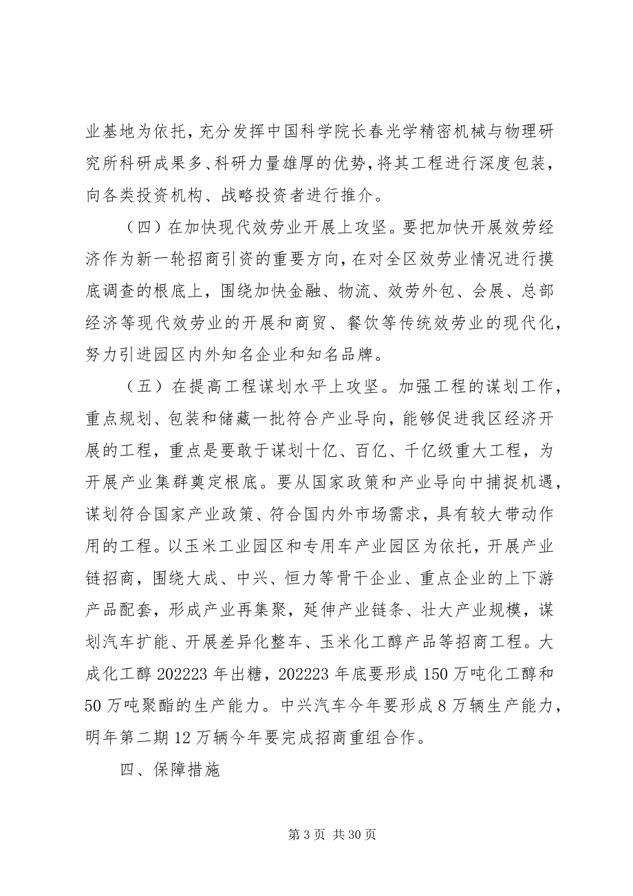 2023年全市招商引资“九个月攻坚”行动方案.docx_第3页