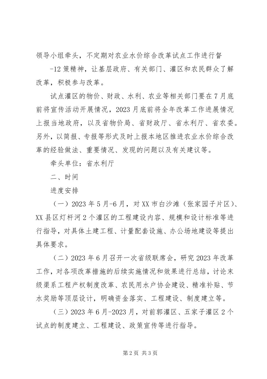 2023年XX省农业水价综合改革实施计划XX省物价局新编.docx_第2页