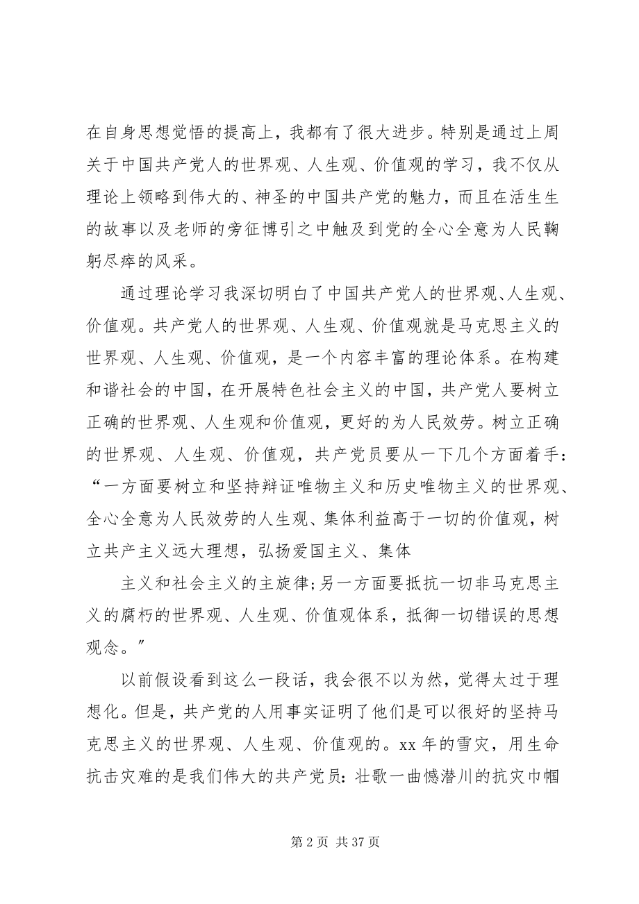 2023年思想汇报联防队.docx_第2页