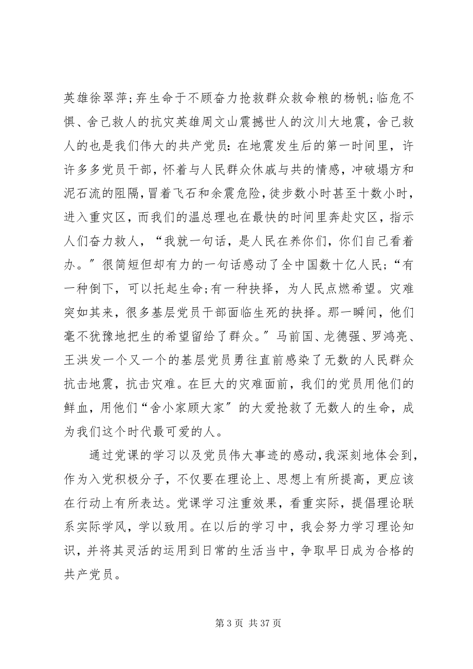 2023年思想汇报联防队.docx_第3页