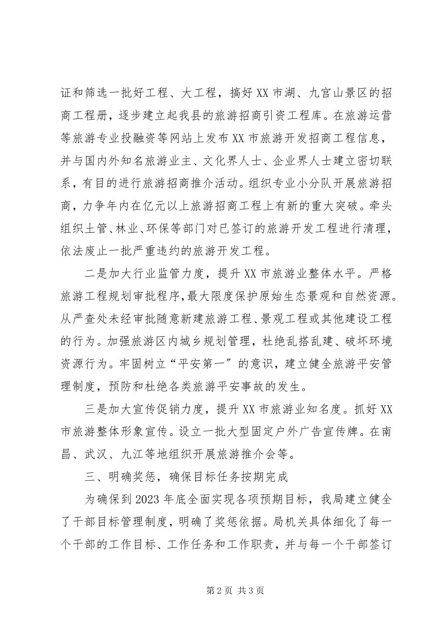 2023年县三级干部大会精神贯彻落实情况的汇报.docx_第2页