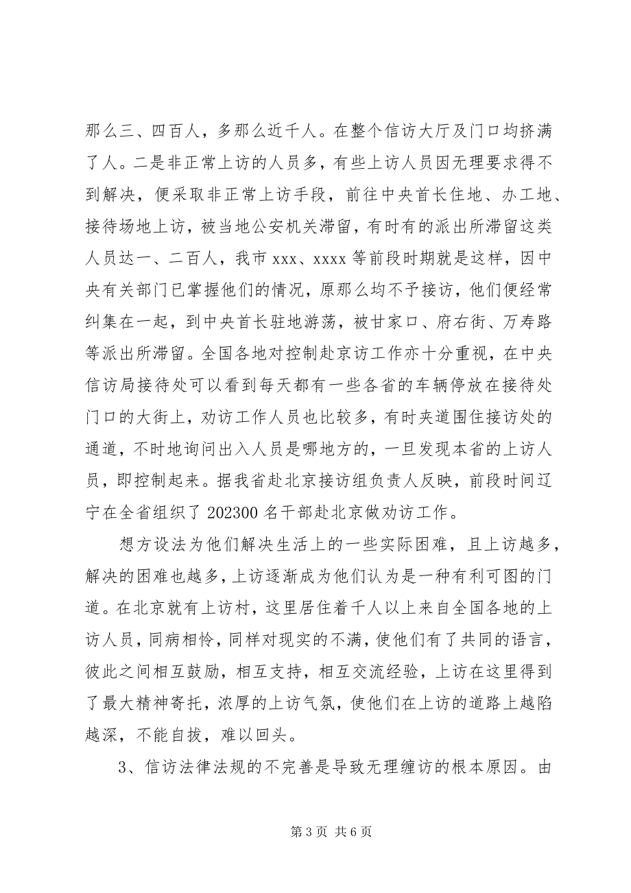 2023年赴北京维稳工作组工作情况汇报.docx_第3页