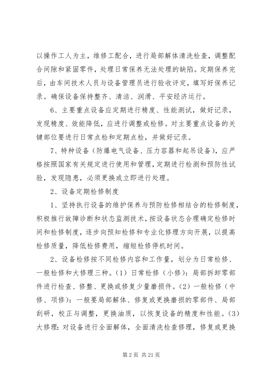 2023年设备运行管理制度.docx_第2页