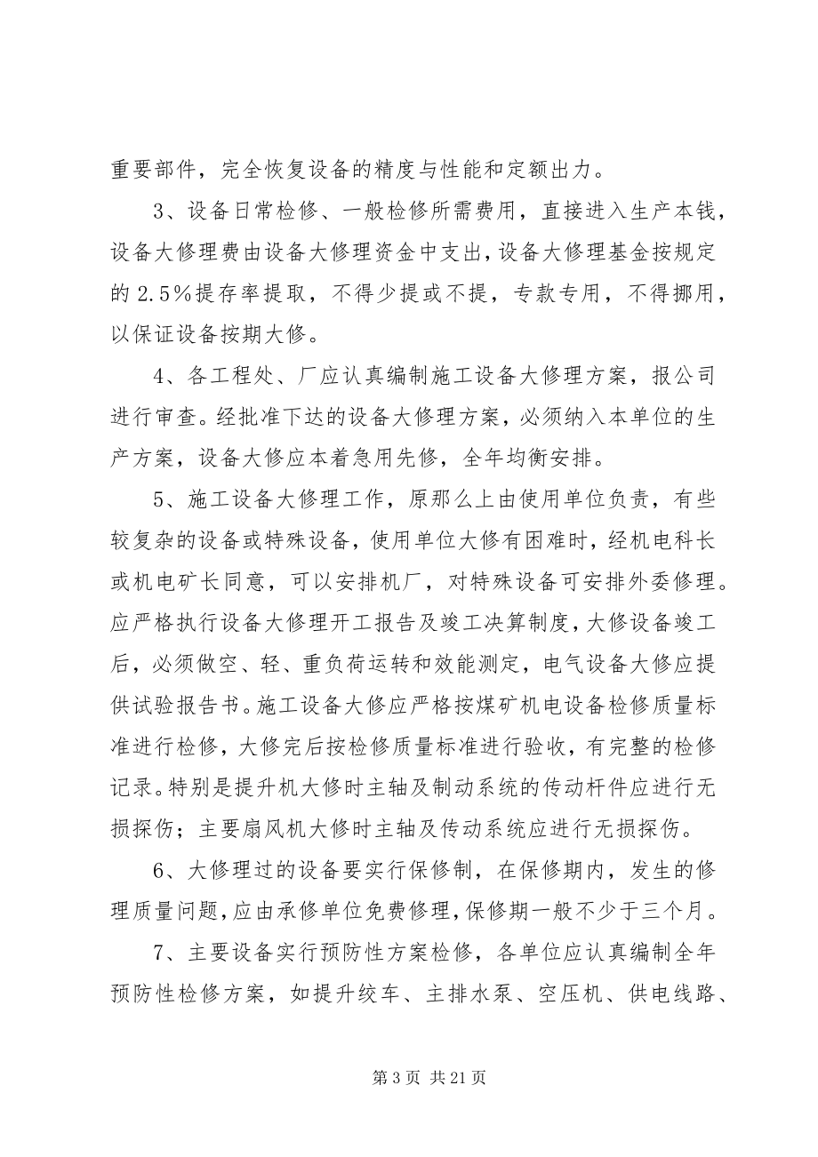 2023年设备运行管理制度.docx_第3页