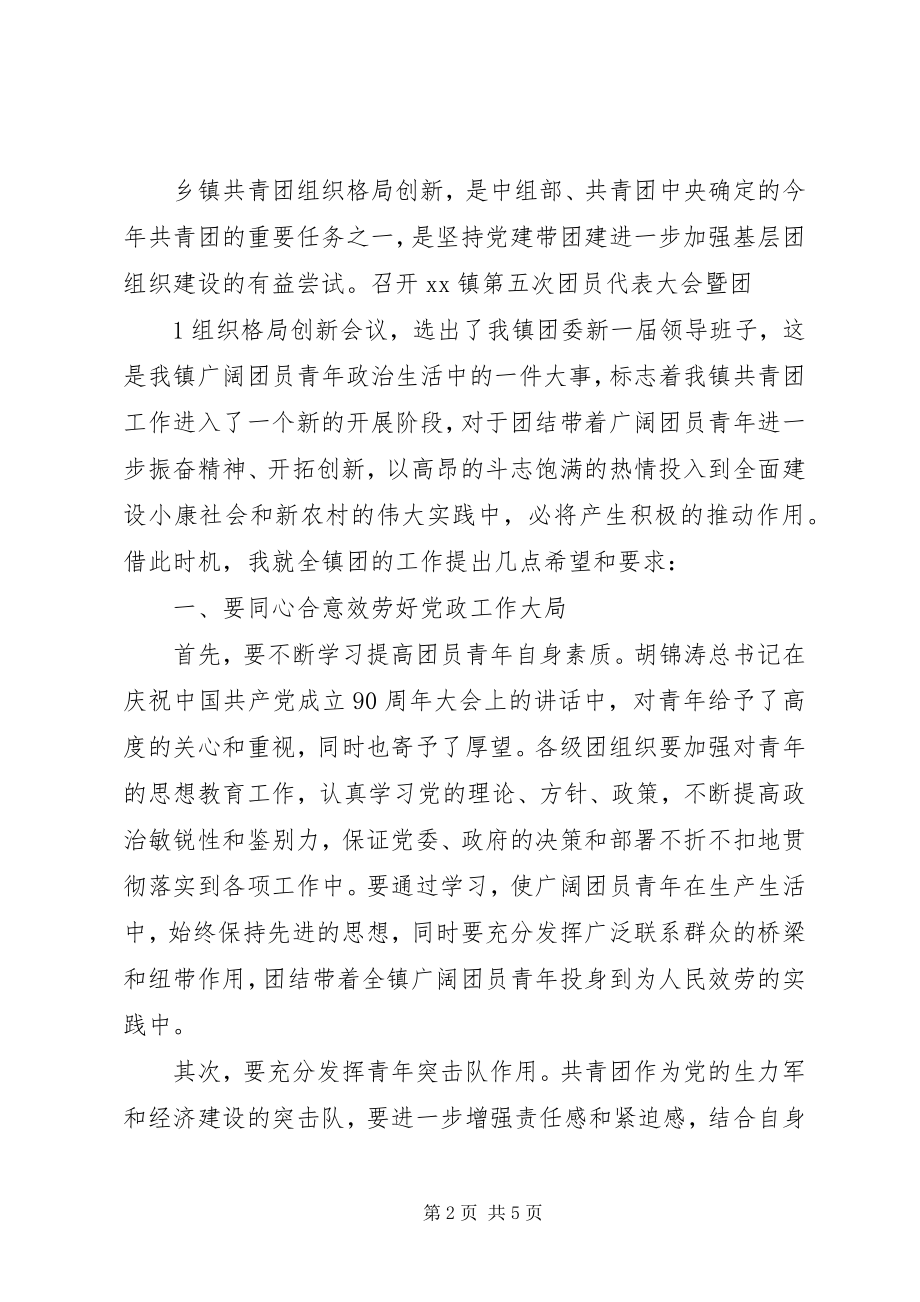 2023年县委书记在团代会上的致辞.docx_第2页