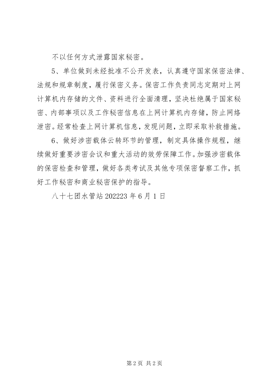 2023年保密宣传工作总结新编.docx_第2页