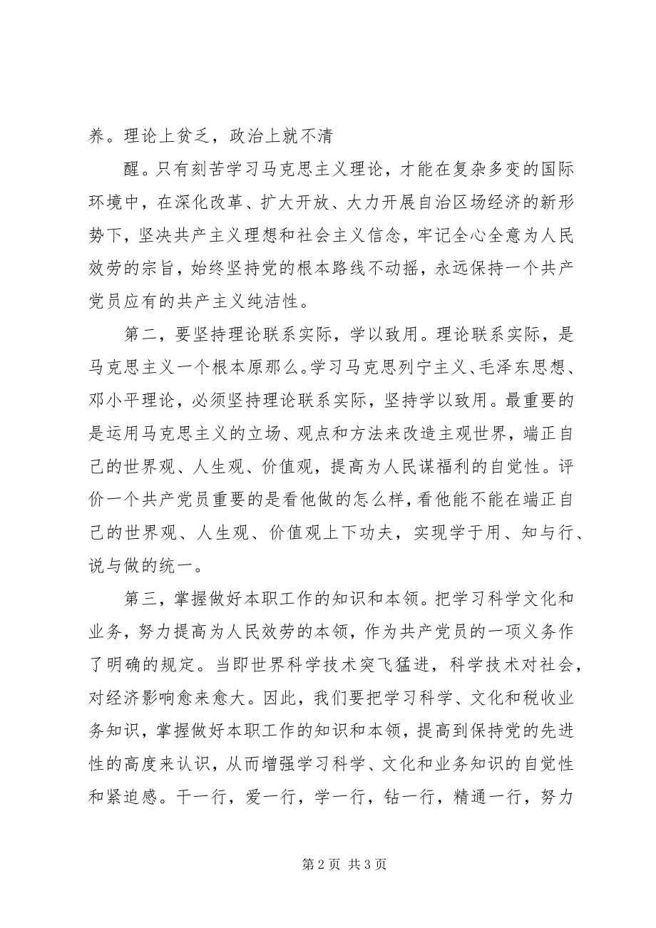 2023年学习贯彻市第十一次党代会精神心得体会.docx_第2页