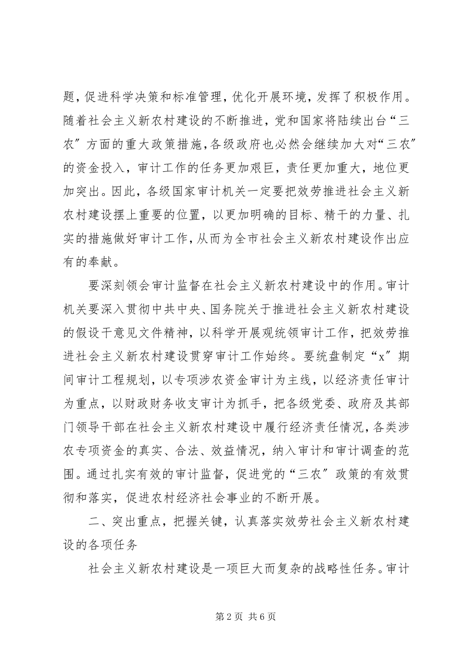 2023年审计工作服务交流材料.docx_第2页